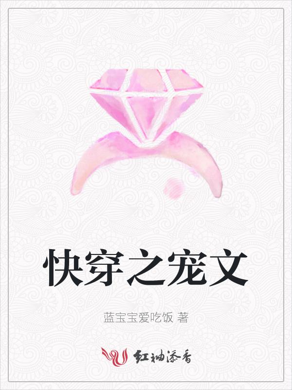 快穿宠文甜文
