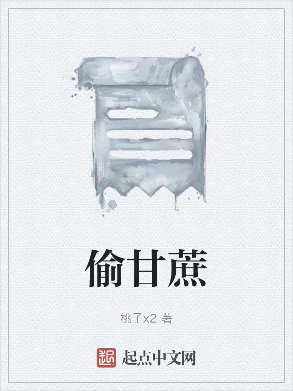 偷甘蔗会不会判刑