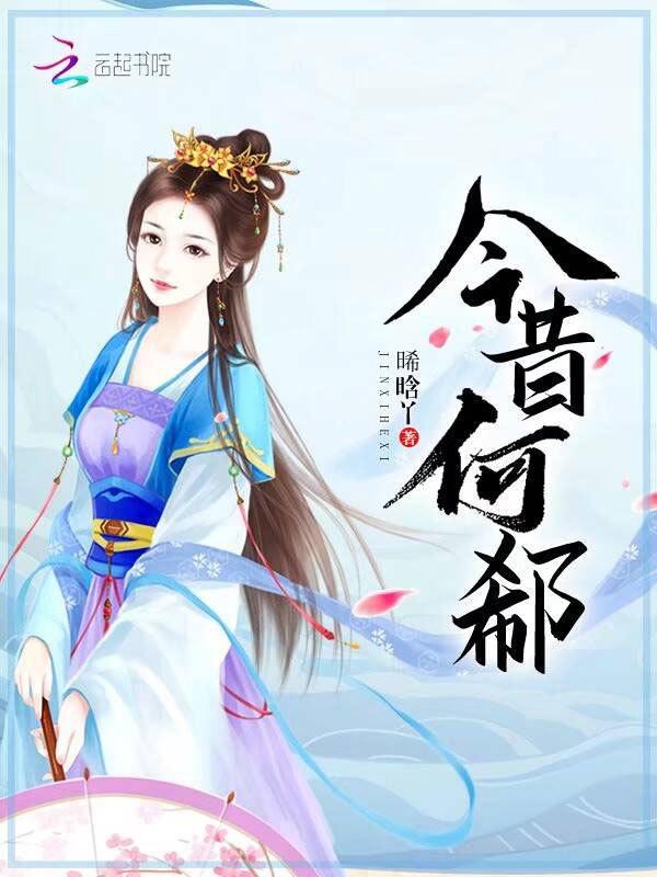 今昔何年什么意思