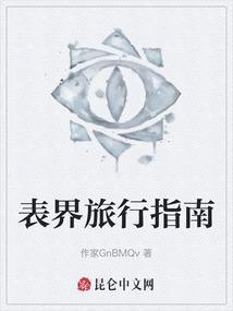 位面旅行指南