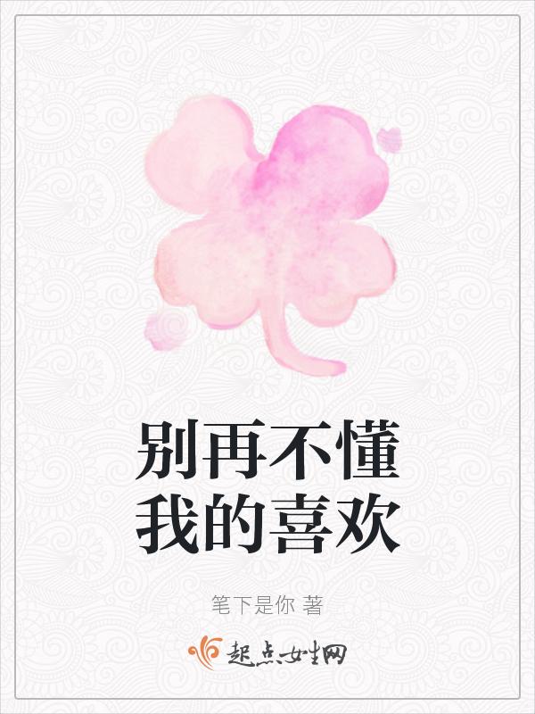 不懂再爱我