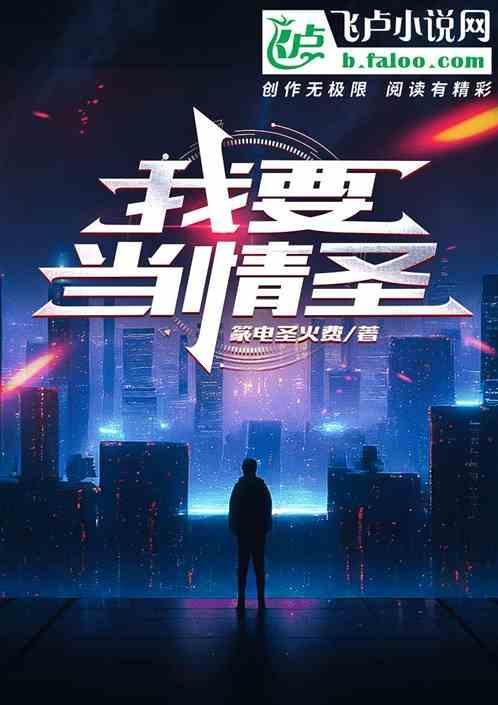 我想情圣