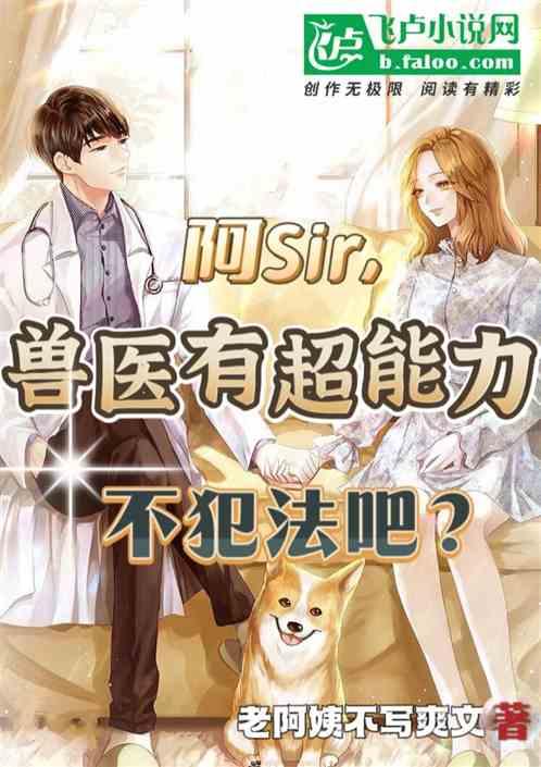 兽医会给人看病吗