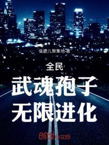 全民武魂开局