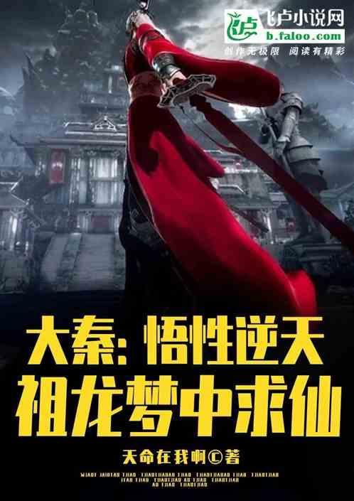 大秦祖龙知道历史