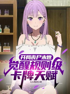 末世开局僵尸