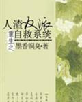 人渣反派自救系统动漫