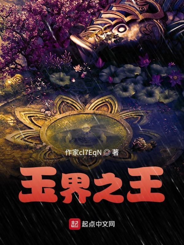 玉石之王是指