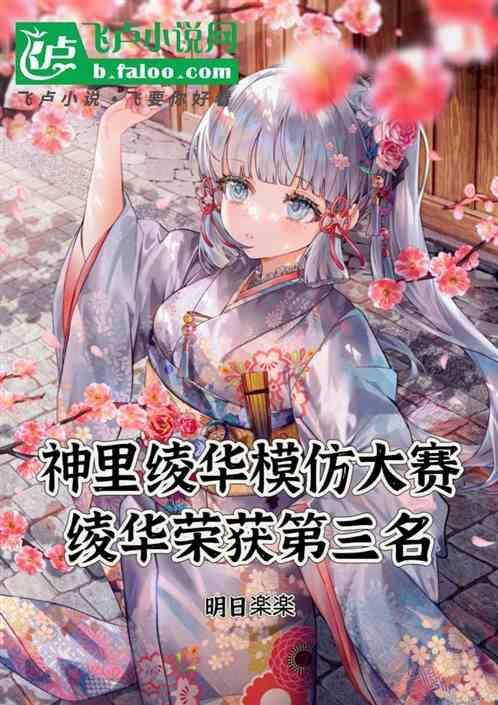 神里绫华原型