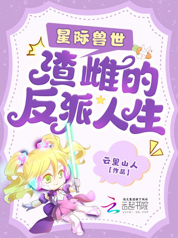 这个渣攻好难当