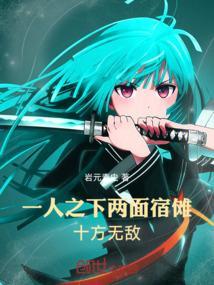 两面宿傩是咒术师还是咒灵
