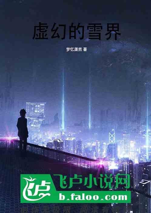 虚幻的真境(全)