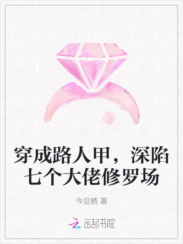 穿成的路人甲
