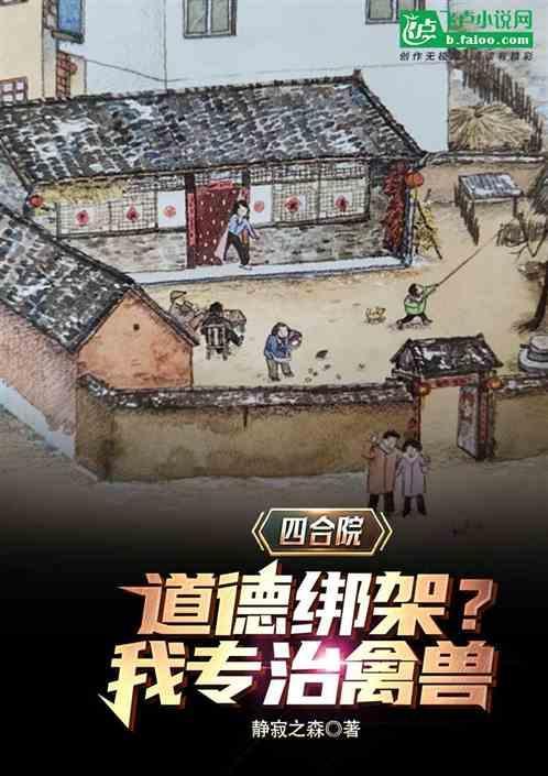 四合院致良知是咋回事