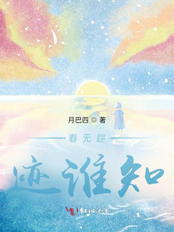 春无踪迹谁知除非问取黄鹂是设问吗