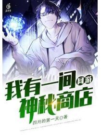 我有一间神魔网吧