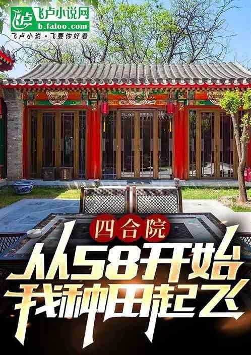 四合院重生1953