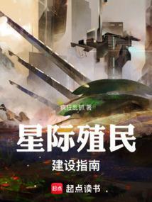 星际殖民推荐