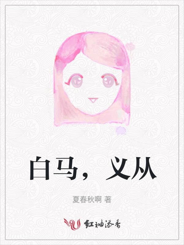 白马义从战法