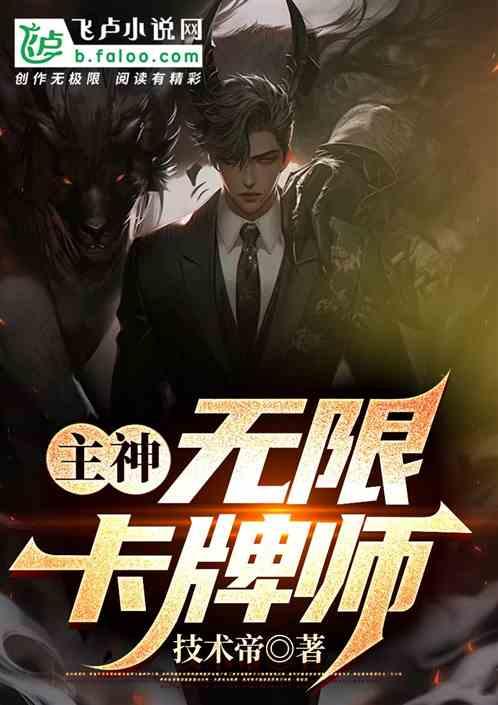 主神无限流游戏