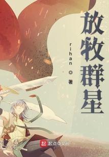 放牧星空是什么意思