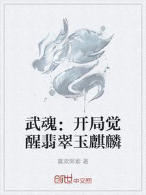 武魂开局抽到神级武魂