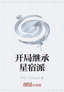 开局继承系统