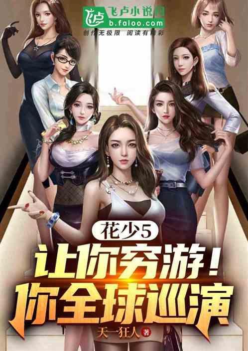 花少2歌曲