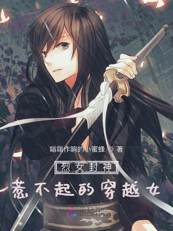 烈女本身