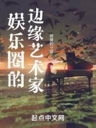 边缘性人物