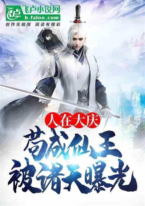 苟成仙王