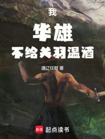 华雄vs关羽