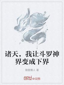 斗罗之诸天世界