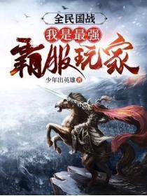 全民国战奇遇任务