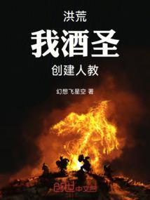 洪荒我的圣人身份被三霄曝光