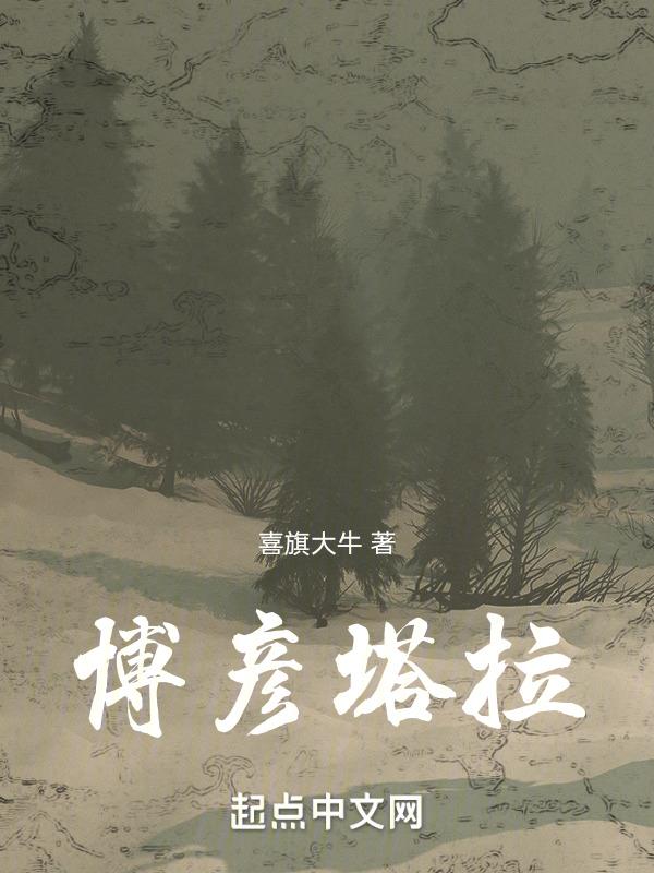 博乐塔拉技术学院