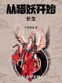 长生从御妖开始
