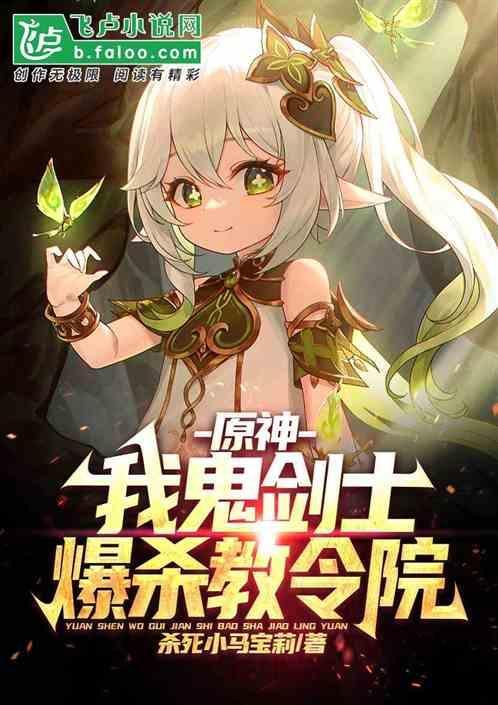 原神剑鬼技能