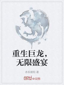主角重生巨龙