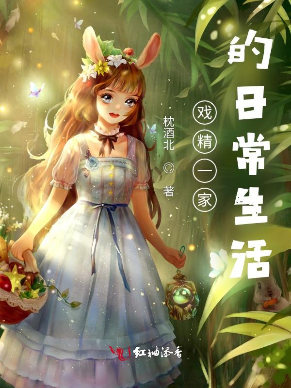戏精的日常by经年未醒