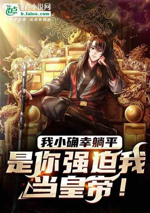 我小确辛