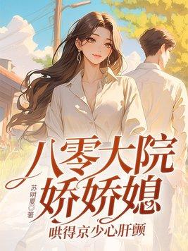哄得京少心肝颤免费读