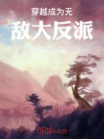 穿越成无敌大佬