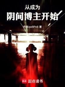 从阴间到阳间的
