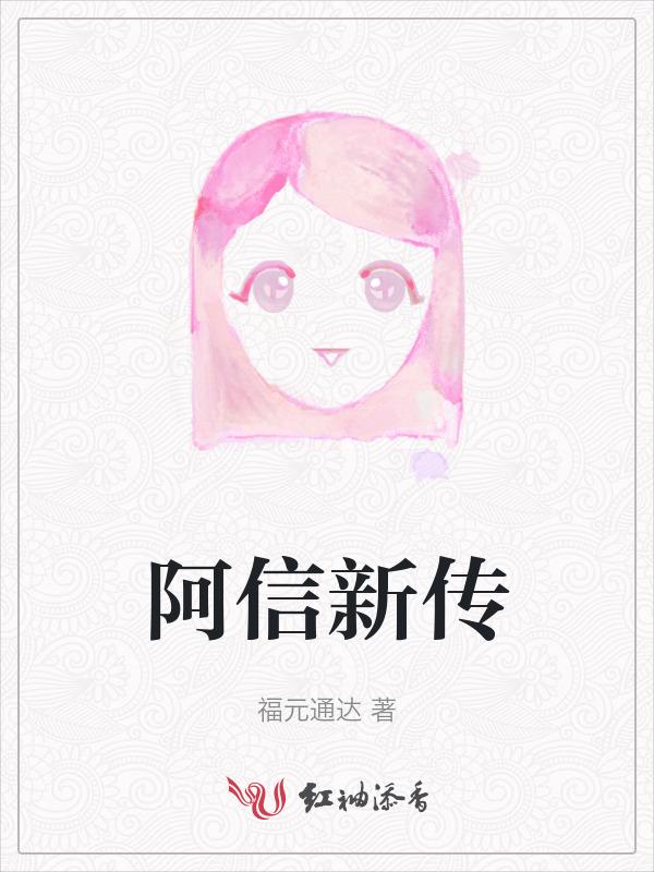 阿信71