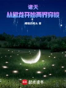 诸天从两界穿梭开始免费