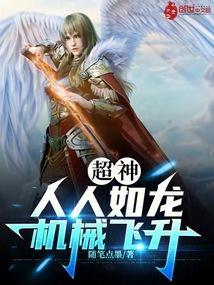 人人如龙举朝飞升是什么意思