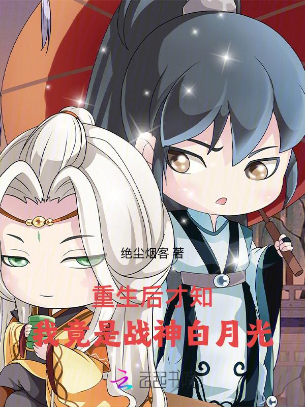 重生后才知