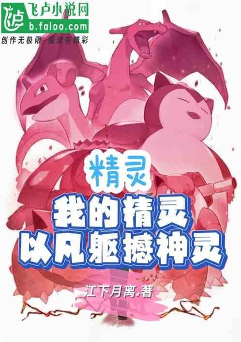 精灵之我的精灵太强了