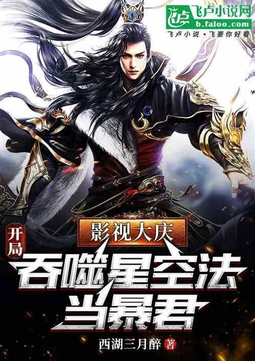 吞噬星空之开局无敌